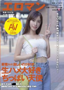 SDTH-013 Studio SOD Create Delicate But I Like To Be Fierce! Shibuya-ku,Tokyo  Shopping Street Fashion College 1st Grade Momo Fukuda (pseudonym,19 Years Old) Creampie AV Debut Surrounded By Her Favorite Chi Po (5 Shots In Total)