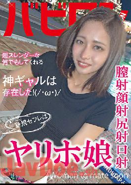 BAB-039 Studio Babylon/Daydreamers My New Friend Is A Slutty Girl Camed Ten Hasumi