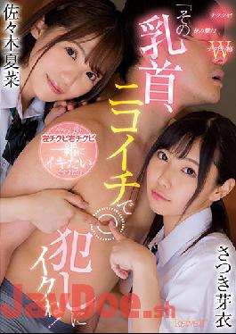 CAWD-319 Studio Kawaii That Nipple,I'm Going To Commit With Nikoichi! After All I Want To Live With Left Chikubi Right Chikubi,Right? Mei Satsuki Natsuna Sasaki