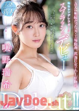 XVSR-623 Studio Max A A Reincarnated Cinderella Girl A Splashy Debut Mizuki Sakino