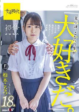 SDAB-206 Studio SOD Create Teachers Love Konatsu. After-school First Iki 3SEX 3rd Grade 1 Group Kashiwagi Konatsu F Cup 18 Years Old Who Was Violated By The Teachers In Charge