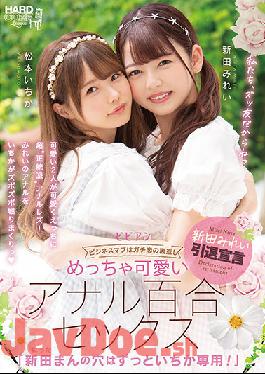 BBAN-353 Studio bibian Amazingly Cute Anal Lily Sex. "Nitta's Hole Forever Belongs To Ichika!" Mirei Nitta Ichika Matsumoto