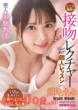 IPX-781 Studio Idea Pocket Beautiful Private Teacher Nanami's Kissing Lecture Private Lesson Nanami Misaki