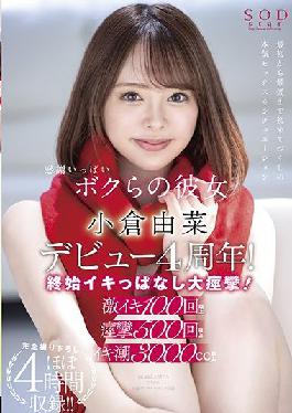 STARS-482 Studio SOD Create A Lot Of Gratitude, Our Girlfriend Yuna Ogura, Her 4th Anniversary Of Her Debut! A Big Convulsion That Keeps Going From Beginning To End! Completely Taken Down And Recorded For Almost 4 Hours!