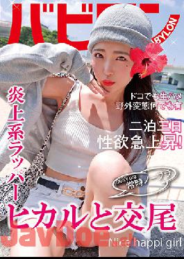 BAB-041 Studio Babylon/Daydreamers Sex with Hikaru,who Usually Does Not Wear a Bra. Hikaru Minazuki