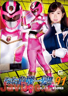 THP-91 Studio Giga Super Heroine Close Call! !! Vol.91 Criminal Squadron Secure Ranger Nanako Miyamura,A Requiem For A Kind-hearted Monster