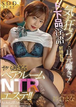 STARS-497 Studio SOD star Whispering Crazy Ears! A Pair Room NTR Beauty Treatment Salon That Is Too Dangerous To Ejaculate With Vulgar Lewd Words! Mana Sakura