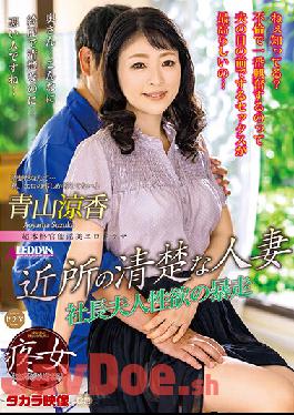 SPRD-1501 Studio ALEDDIN Prim & Proper Married Neighborhood Slut Suzuka Aoyama