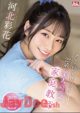 SSIS-280 Studio S1 NO.1 STYLE Ayaka Kawakita,The 22-year-old Beautiful And Cute Tutor Who Drives Me Crazy At A Younger Age