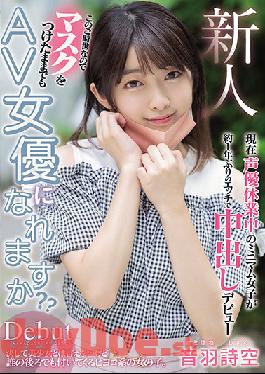 HMN-089 Studio Hon Naka Fresh Face - In times Like These Can An AV Actress Make Into The Business Wearing A Mask? Young Voice Actress That Is Currently Out Of Work Gets Lewd For The First Time In About A Year With A Creampie Debut. Shizuku Otohane