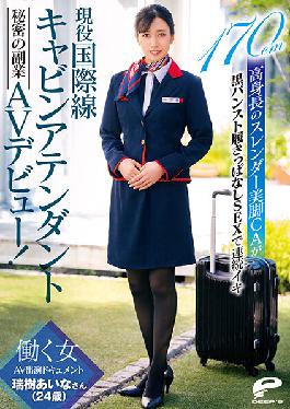 DVDMS-756 Studio Deep's International Flight Attendant Aina Mizuki (Age 24) Does Her Secret AV Debut On The Side! Documenting This Employed Woman Making Her AV Appearance. Tall 170cm Height And Slender Beautiful Legs In Flight Attendant Black Pantyhose,Which She Leaves On For Non-stop Fucking.