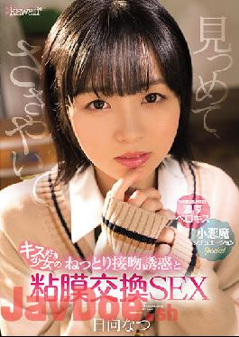 CAWD-323 Studio kawaii Gazing,Whispering,Kiss-loving Girl's Moist Kiss Seduction And Mucous Membrane Exchange Sex Natsu Hyuga