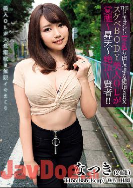BIJN-213 Studio Bijin Majo/Emmanuelle The Documentary Wild Animalistic Sex The Awakening Of A Gorgeous Businesswoman With An Amazing Body ~ Climax ~ Orgasm ~ Ascendance! Natsuki Kisaragi