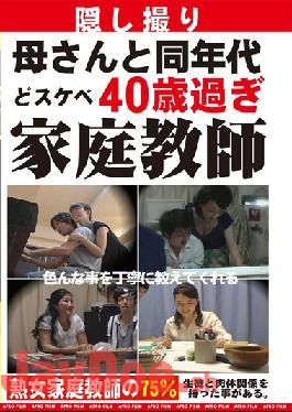 AMA-072 Studio AFRO-FILM Over Forty Lewd Private Tutor And I