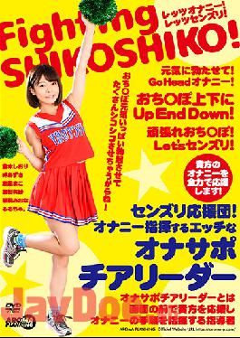 AARM-048 Studio Aroma Planning The Masturbation Cheerleaders! A Sexy Masturbation Support Cheerleader Who Will Give You Instructions On How To Stroke Your Cock