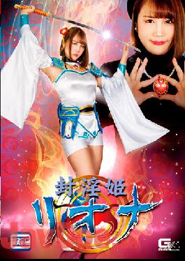 GHNU-61 Studio Giga Sealed Princess Riona Kagura Rin