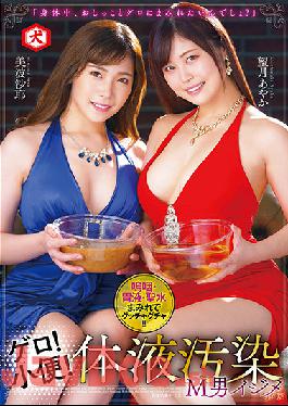 DNJR-066 Studio Dog/Daydreamers Vomit! PoSS! Bullying A Masochistic Man With Dirty Bodily Fluids - Ayaka Mochidzuki, Saya Minami