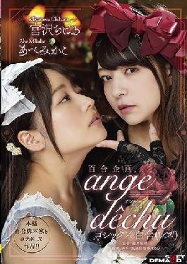 SDMU-971 Studio SOD Create Yuri Planning A Work In Collaboration With A Full-scale Yuri Screenwriter! Gothic X Yuri (Lesbian) "Ange Dechu"