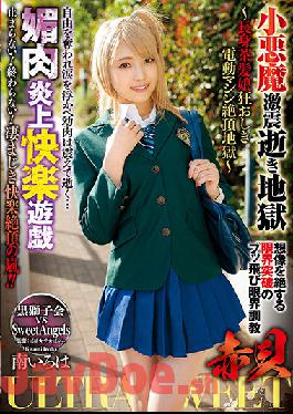 GMEM-056 Studio Avs ULTRASWEET Akakai Small Devil Severe Earthquake Die Hell Aphrodisiac Flame Pleasure Game ~ Tall Brown Hair Girl Mad Oshiki Electric Machine Climax Hell ~ Minami Iroha