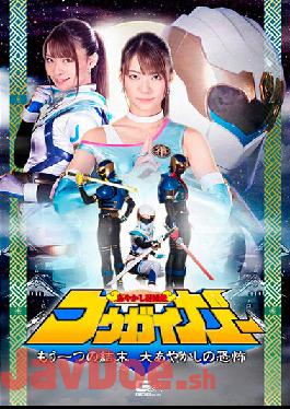 GHNU-65 Studio Giga Ayakashi Defeat Den Kogaigar Another End The Fear Of Ayakashi Natsu Tojo