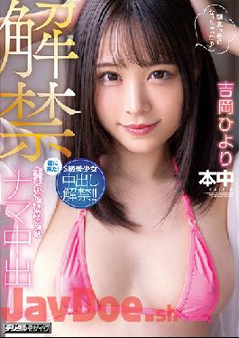 HMN-105 Studio Hon Naka It's Open Season: The First Bareback Creampie In My Life. Hiyori Yoshioka.