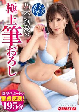 ABW-195 Studio Prestige Aya Nogi's Finest Brush Wholesale 45 3 Virgin Gachi Amateurs! Virgin Tears With Rich Support!