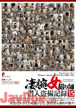 DPJT-142 Studio P-PROJECT/Mousouzoku Great Female Photographer Infiltration Voyeur Record 15