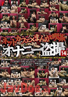 DPJT-143 Studio P-PROJECT/Mousouzoku Internet Cafe X Manga Cafe Masturbation Voyeur 14