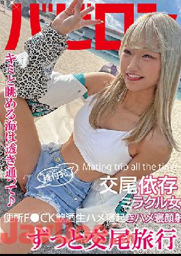 BAB-051 Studio Babylon / Mousozoku Copulation Trip All The Time Nagisa Sunflower