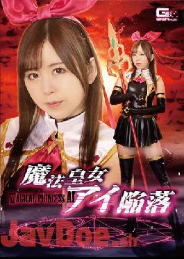 GHN-U72 Studio Giga The Fall Of The Magical Princess Ai Matsumiya Hisui