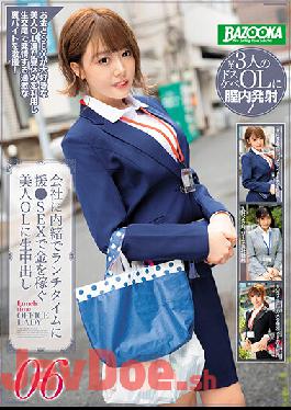 BAZE-009 Studio BAZOOKA I Had Sex With A Beautiful Office Lady Who's Making Money On The Side During Her Lunch Breaks With Pay-For-Play Sex,And I Have The Creampie Raw Footage To Prove It 06