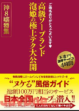 HODV21-651 Studio H.m.p Thank You For Your Nomination. Luxury Soapland Awahime's Finest Tech Public Release God 8 Miss Special Feature