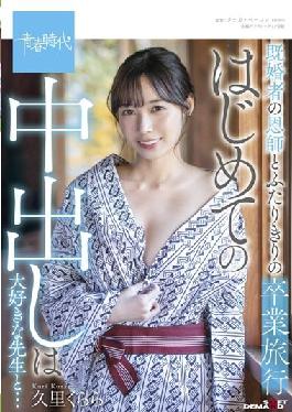 SDAB-214 Studio SOD Create Graduation Trip With A Married Teacher And A Teacher Who Loves Vaginal Cum Shot For The First Time ... Kurara Kuri