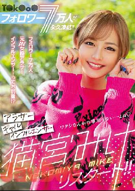 BLK-557 Studio kira*kira Permanently Suspended With 70,000 Followers On A Well-known Social Media App! Influencer Gal In Her 30s "Mike Nekomiya" Gets A Restart!