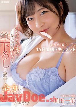 EBOD-891 Studio E-BODY Male Virgin Lives With Ichika Seta For One Whole Month - Sweet Curvy Babe Kindly Breaks Him In To He World Of Sex And Helps Him With All His Chores