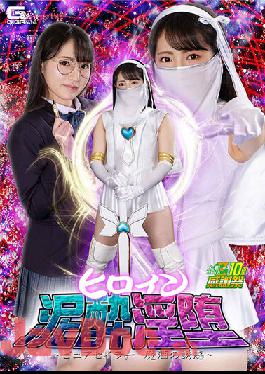 GHNU80 Studio Giga Heroine Mud ? Indecent Fall-The Temptation Of Pure Sailor Sake-Ai Kawana