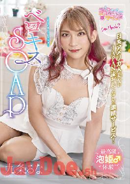 OPPW-116 Studio Openipeni World/Mousouzoku A SOAPLAND Girl Who Gives French Kisses. Runa Kujo