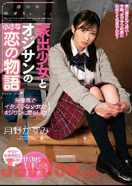 AMBI-151 Studio Planet Plus A Little Love Story Between A Runaway Girl And A Middle-Aged Man: With Kasumi Tsukino