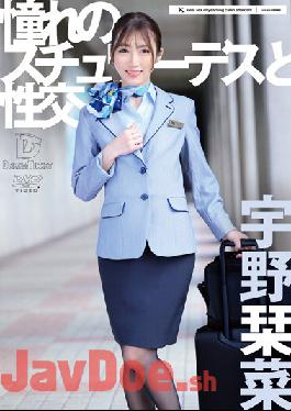 UFD-070 Studio Dream Ticket Sex With A Lustful Stewardess. Kanna Uno