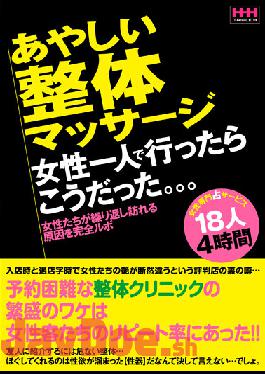 HHH-259 Studio VIP Suspicious Chiropractic Massage: This Happened When A Woman Went There By Herself...