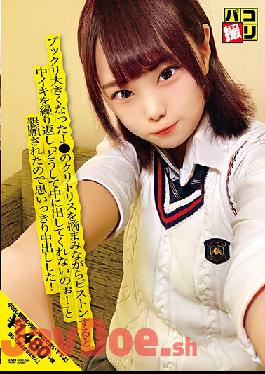 DORI-044 Studio First Star Paco Shooting No.44 When I Pistoned While Picking Up The Clitoris Of J ? That Became Big,I Was Repeatedly Begged For "Why Can't You Put It Inside!",So I Made A Vaginal Cum Shot!