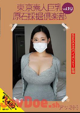 AMTR-019 Studio MERCURY (Mercury) Tokyo Amateur Big Breasts Rough Mining Club Vol.19 Asami (H)