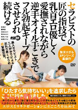 AARM-066 Studio Aroma Planning Therapist Has Expert Finger Techniques For Lewd And Delicate Nipple Fondling While Giving An Underhand Oil Handjob,Keeping That Dick Fully Hard The Whole Time.