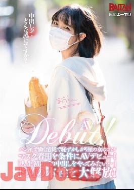 BAHP-104 Studio Baltan AV Debut! Simple Shy Girl Working In Bakery Has Porn Debut On Condition Of Wearing Mask! "I Want My First Ever Creampie". Great Unleashing Of Domination Instincts!