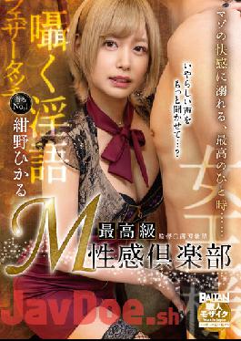 BAHP-103 Studio Baltan Top Rank Masochistic Sexual Feelings Club Hikaru Konno
