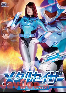 GHNU-87 Studio Giga Metal Sazer Aim For The Weakest Heroine! !! Sachiko