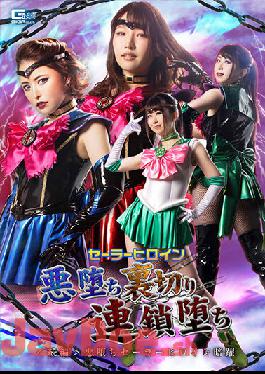 GHNU-84 Studio Giga Sailor Heroine Evil Fall Betrayal Chain Fall <sequel> Evil Fall Sailor Heroine Dark Leap