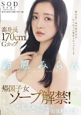 STARS-561 Studio SOD Create Tall 170cm G Cup Returnee Soap Ban Lifted! Slender Busty Female College Student Enters The Soapland First Experience Store! !! Miran Suzuhara