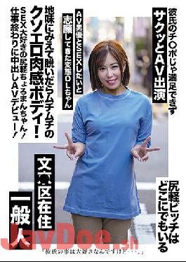 TIKP-067 Studio Tikitiki Comer It Might Not Look Great But When She's Naked Her Curvy Body Is Fucking Sexy! SEX Loving Slutty Choroman-chan! Creampie After Work Debut!