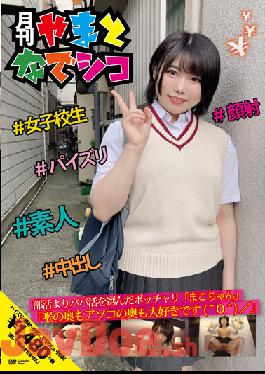 GAMA-003 Studio First Star Mako-chan Who Chose Daddy Activity From Club Activities "I Love The Back Of The Throat And The Back Of The Dick" Makoto Tsugumi